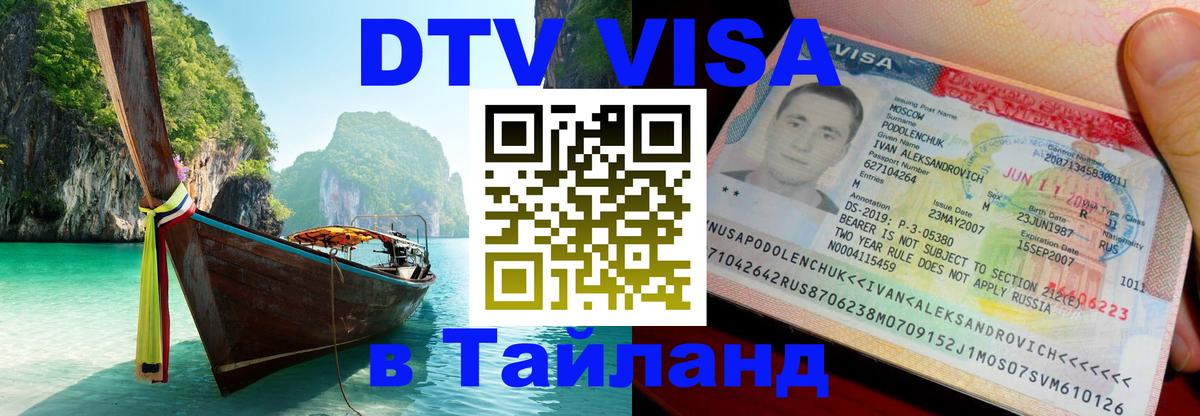 Оформление DTV визы под ключ: стоимость и тарифы, только загранпаспорт - 03.10.2025 